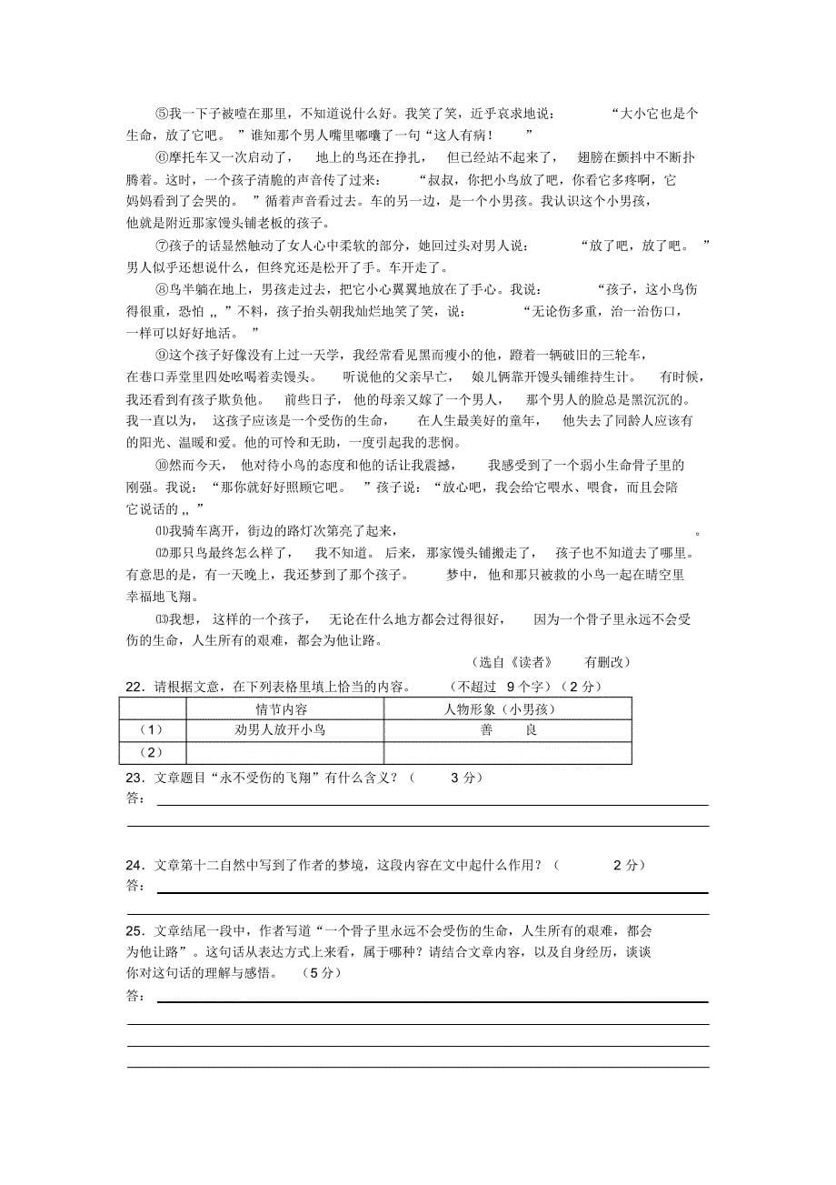 2015黄石市中考语文模拟试卷9_第5页