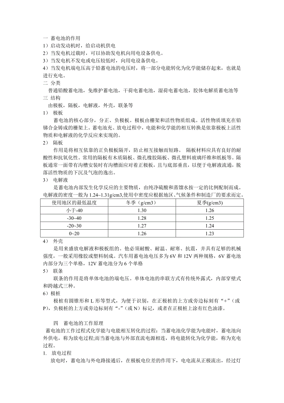 一 蓄电池的作用_第1页