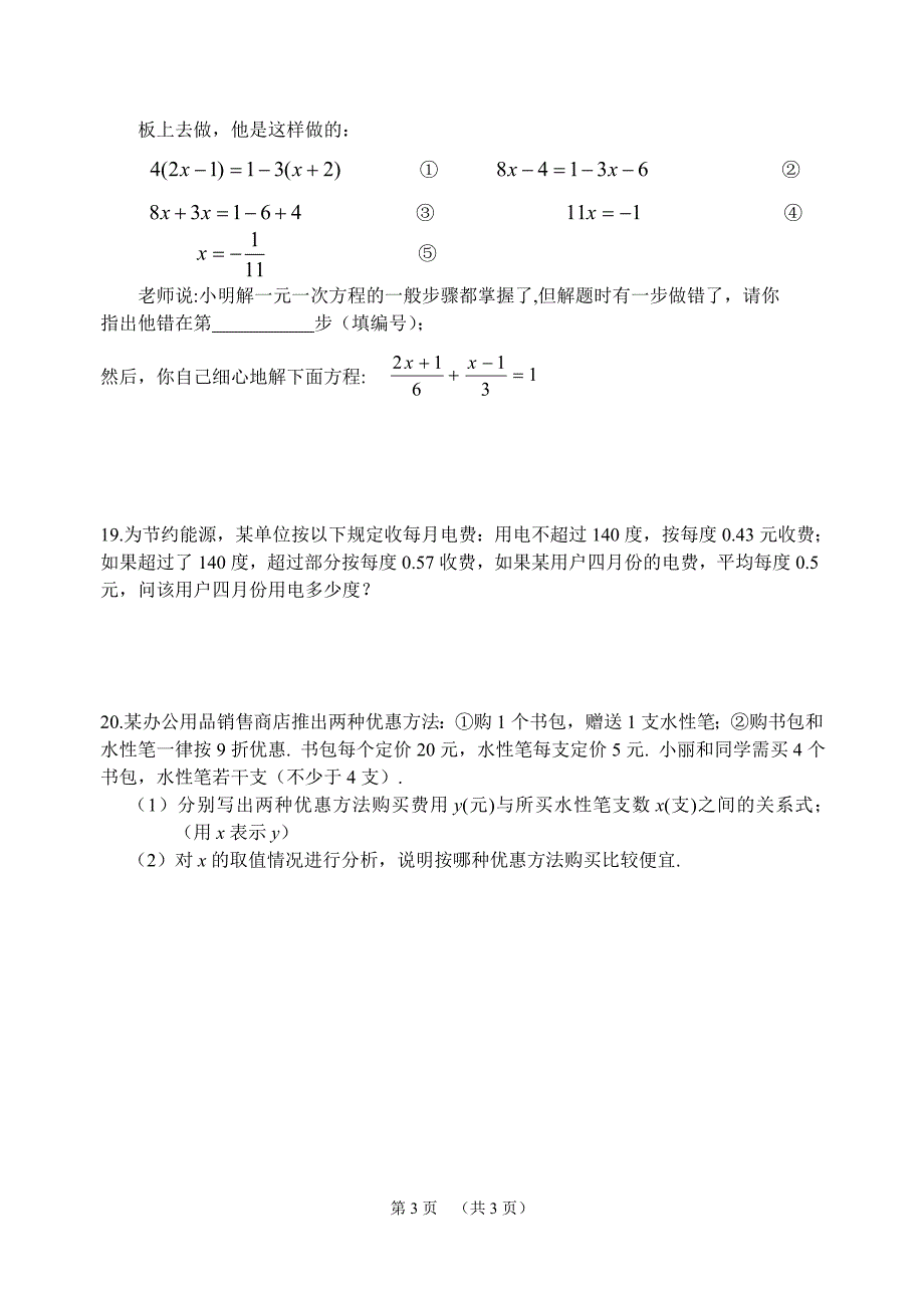 [初一数学]七年级数学综合练习1_第3页