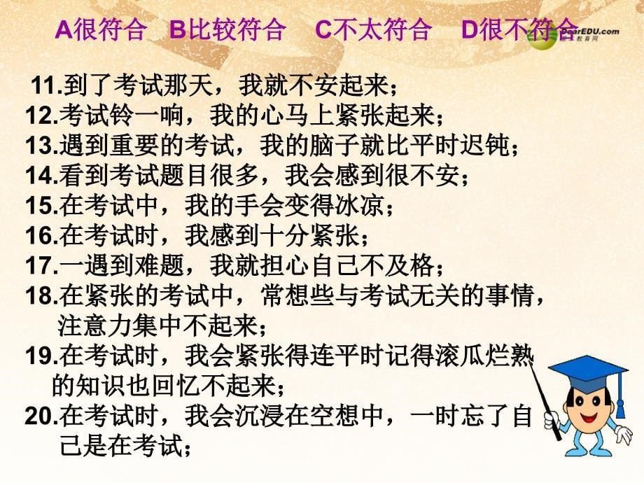 湖南省耒阳市冠湘中学中考政治 九年级 考试焦虑复习课件_第5页