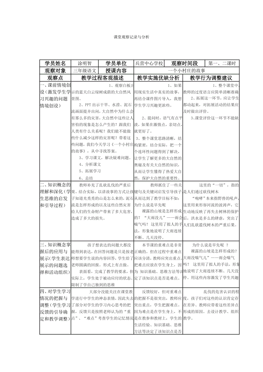 小学语文校本作业_第1页