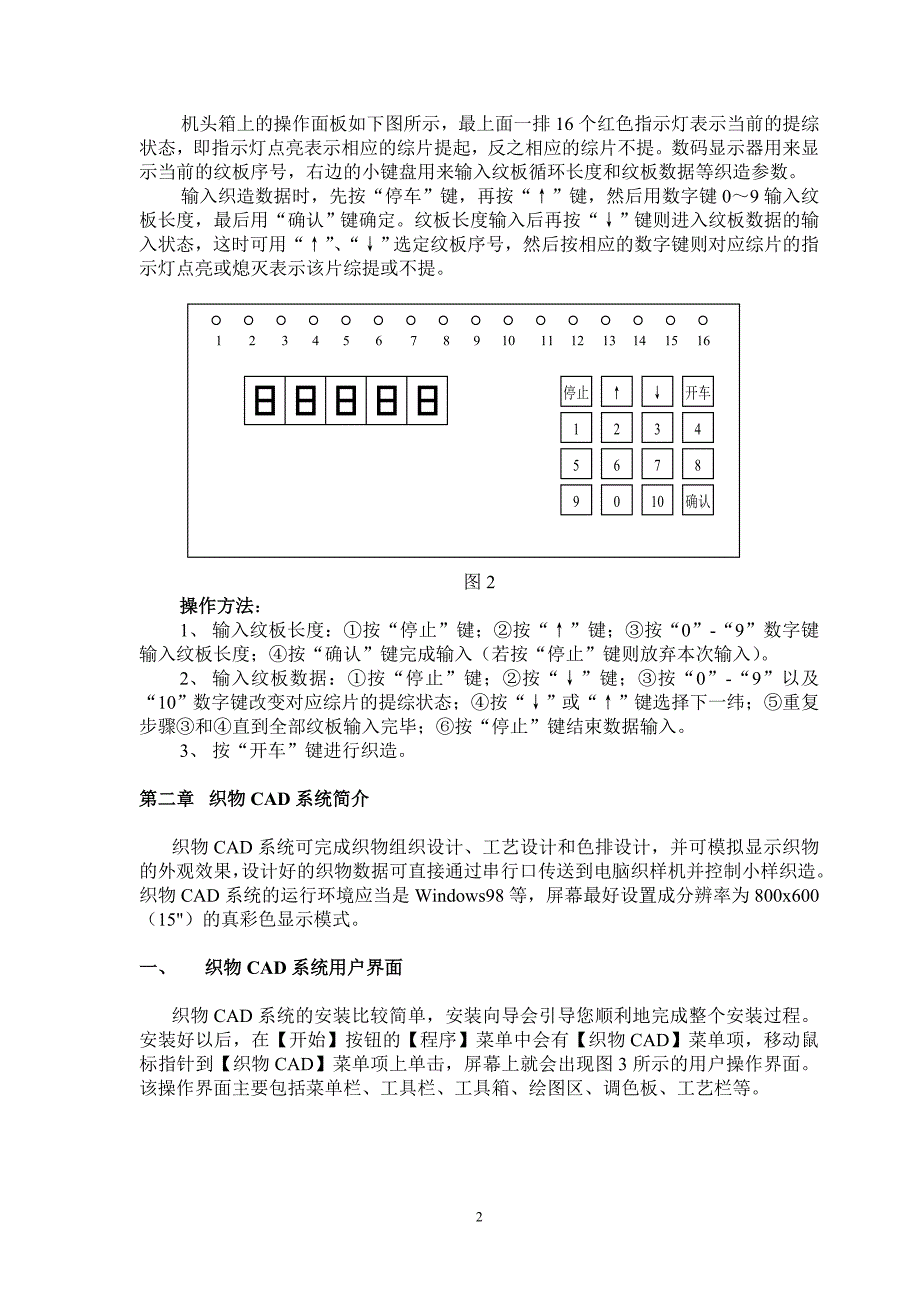 织物cad系统使用说明_第3页