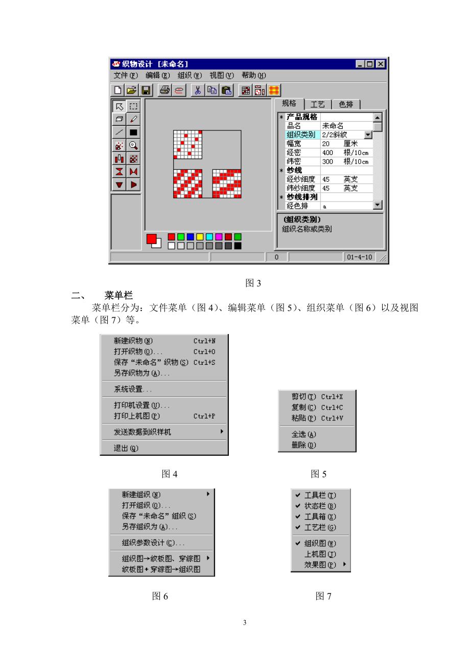 织物cad系统使用说明_第4页