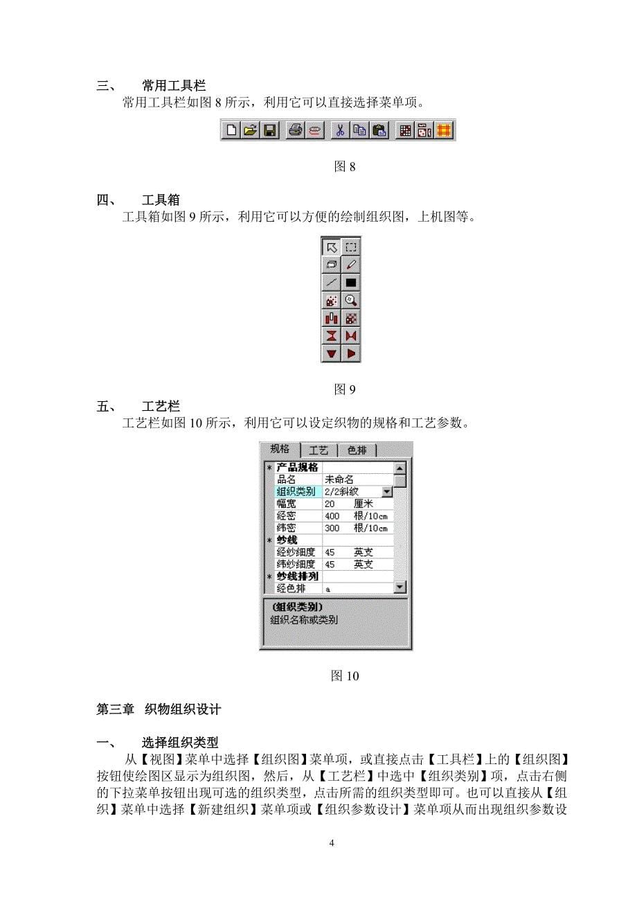 织物cad系统使用说明_第5页