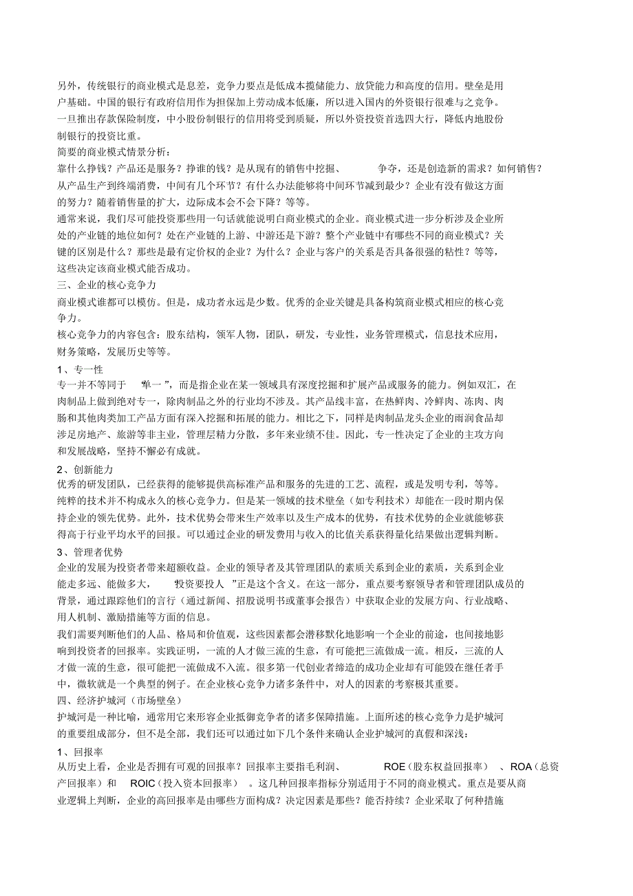 从7个视角分析一家公司是否值得投资_第2页