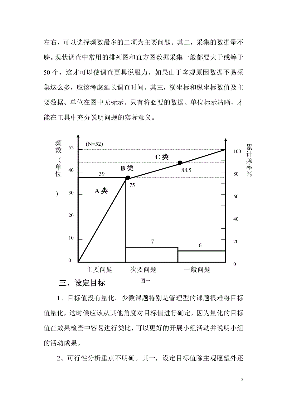 浅谈QC小组活动的体会和经验_第3页