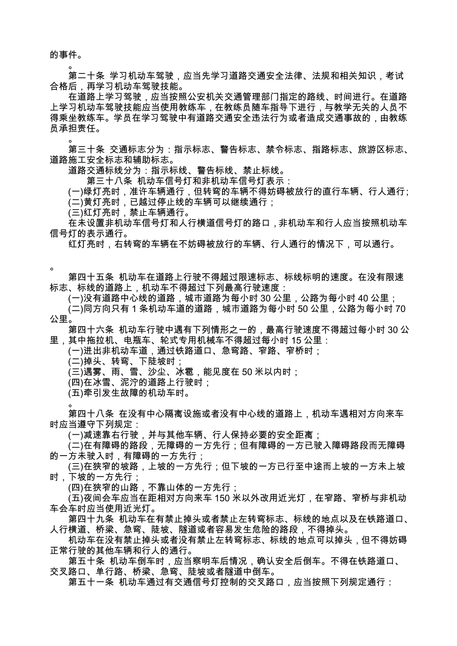 第六条机动车驾驶员有下列违章行为之一的,一次记12分_第4页