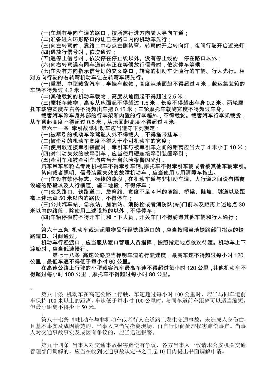 第六条机动车驾驶员有下列违章行为之一的,一次记12分_第5页