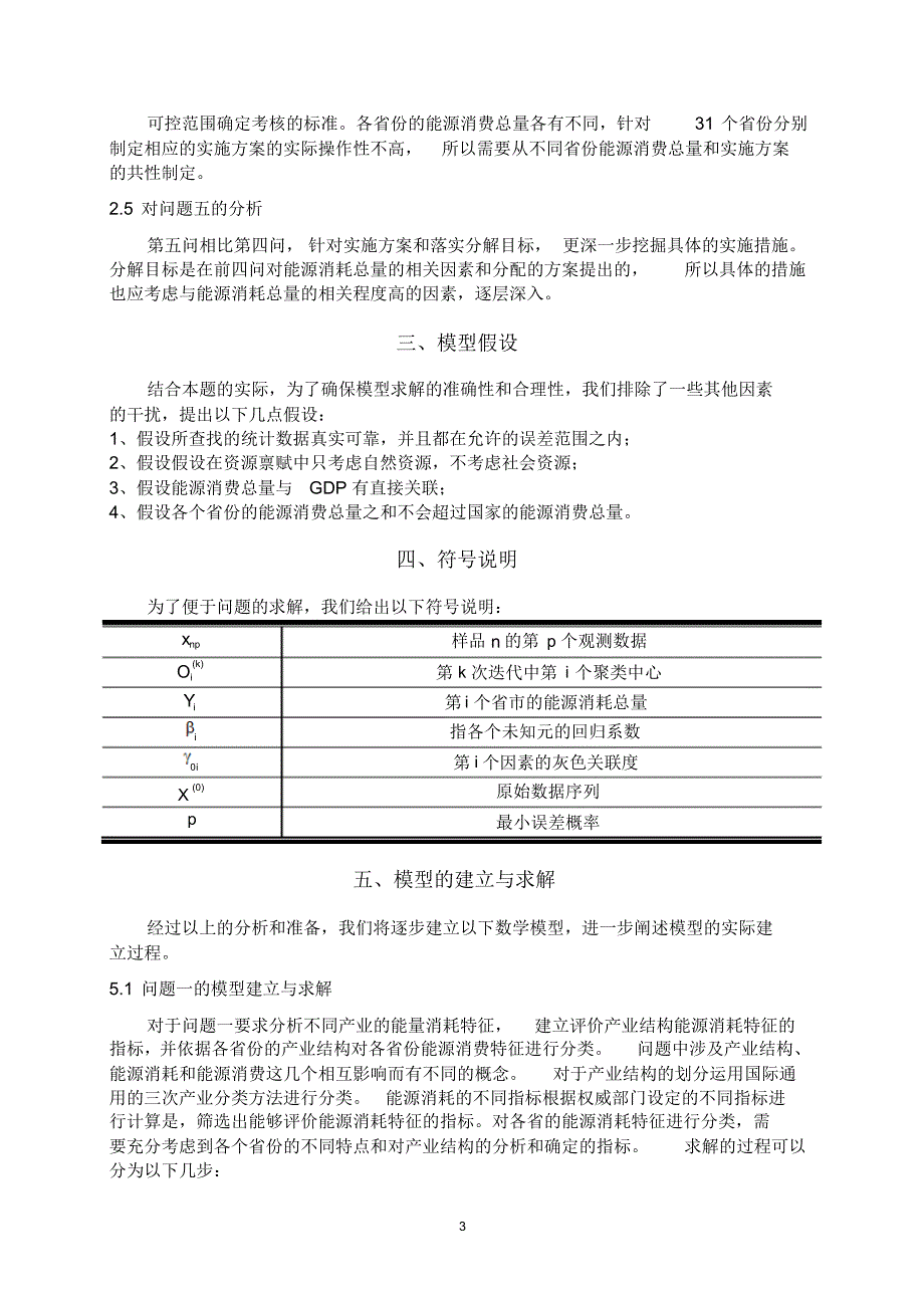 产业能量结构——数学建模_第3页