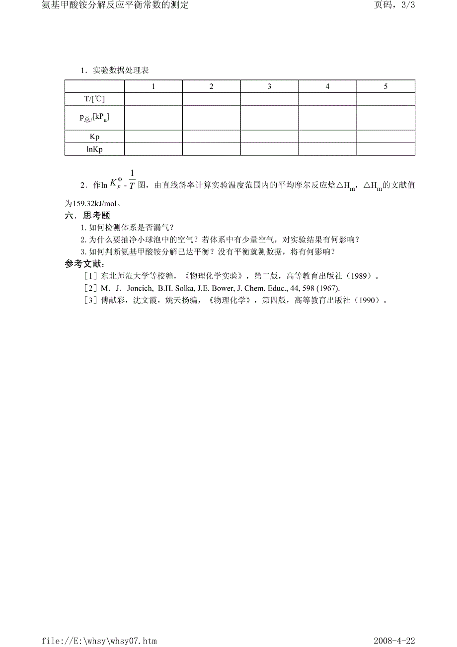 氨基甲酸铵分解反应平衡常数的测定_第3页