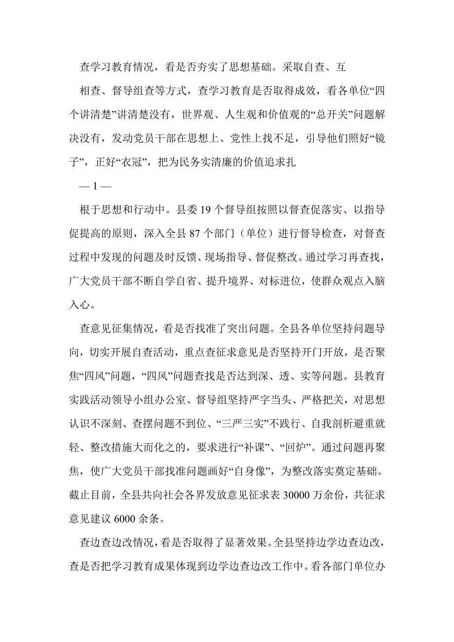 群教活动简报(精选多篇)_第4页