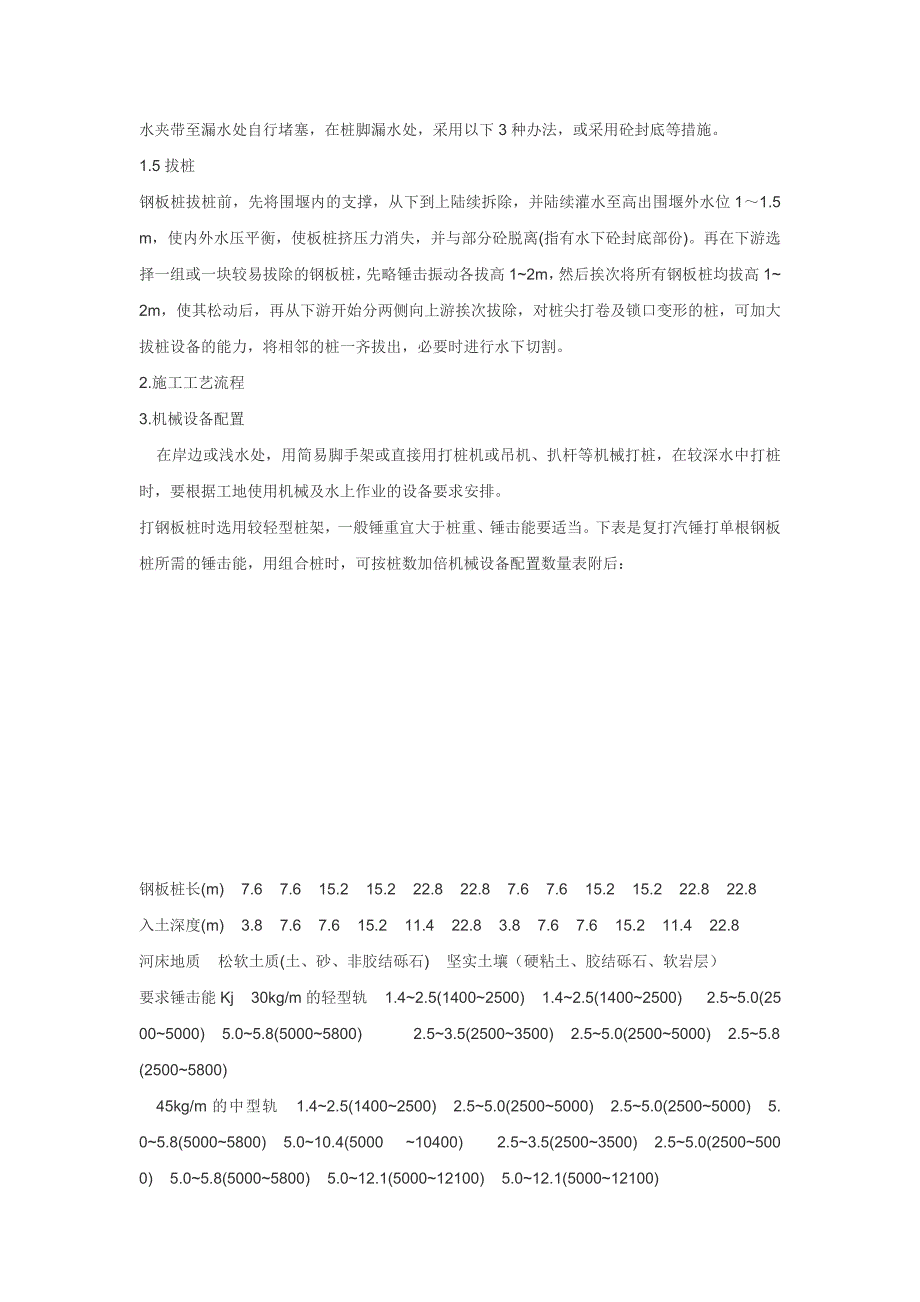 钢板桩围堰适用于水深4m以上_第3页