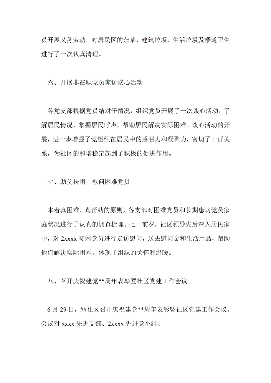 社区七一工作总结范文（二）_第3页