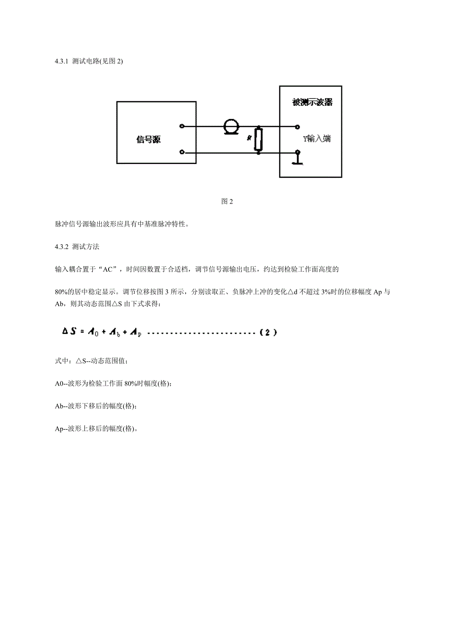 通用阴极射线示波器测试方法_第4页