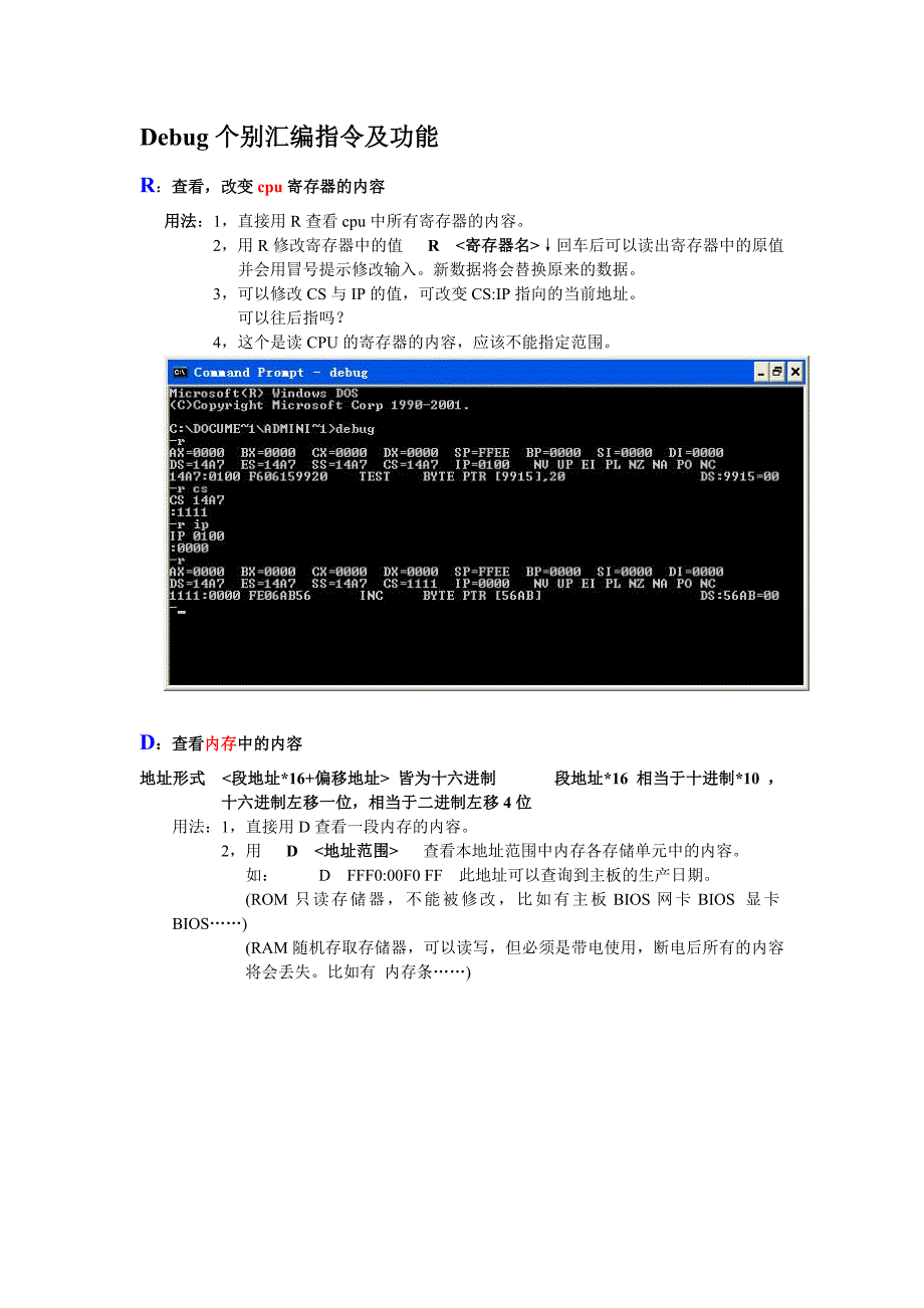Debug个别指令及功能_第1页
