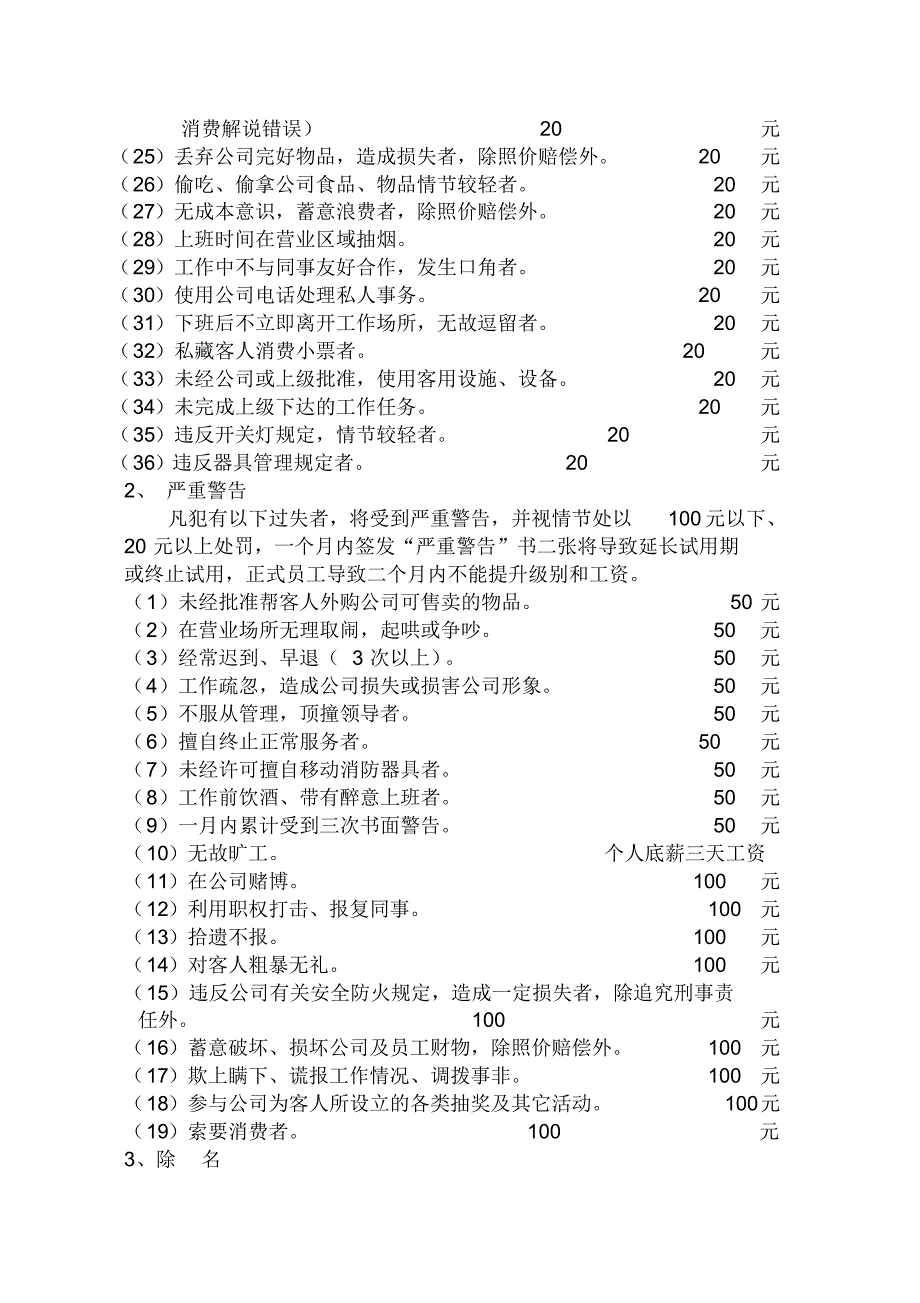 公司员工仪容仪表及奖罚制度_第3页