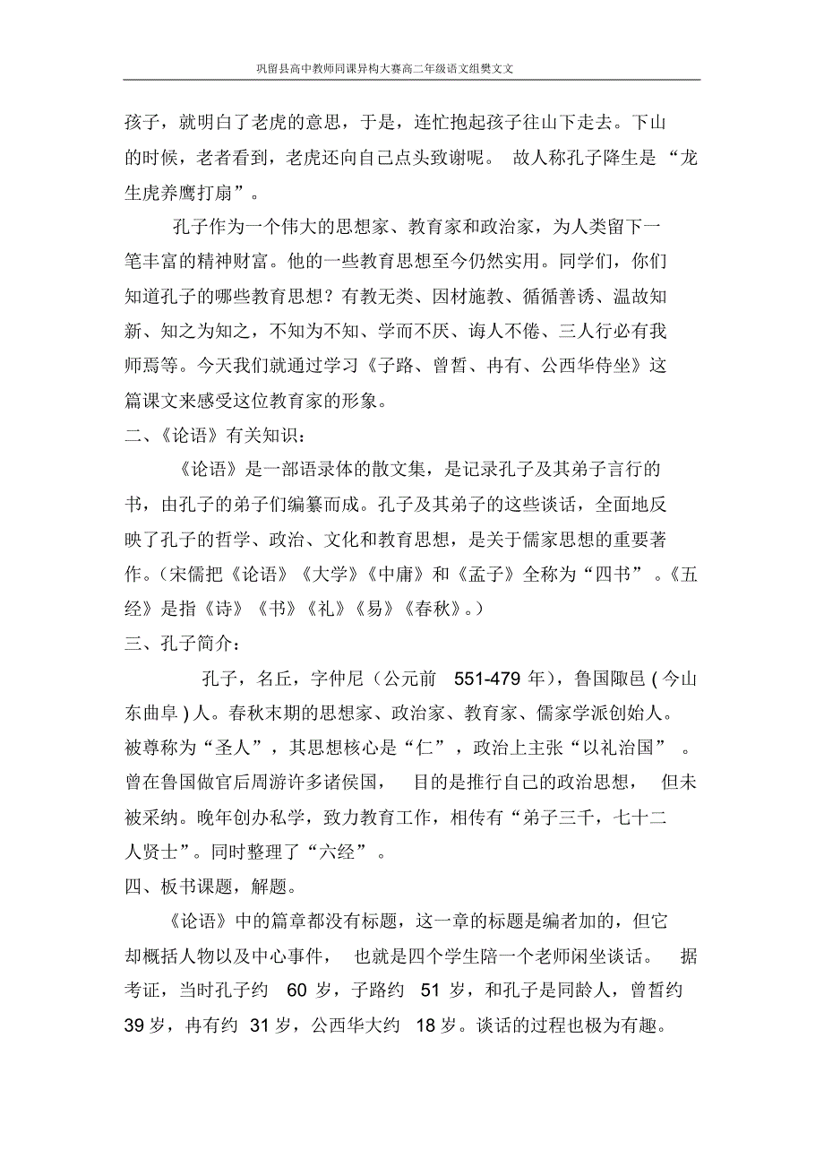 高二语文同课异构教学设计_第2页