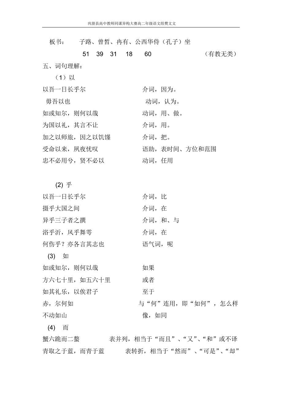 高二语文同课异构教学设计_第3页