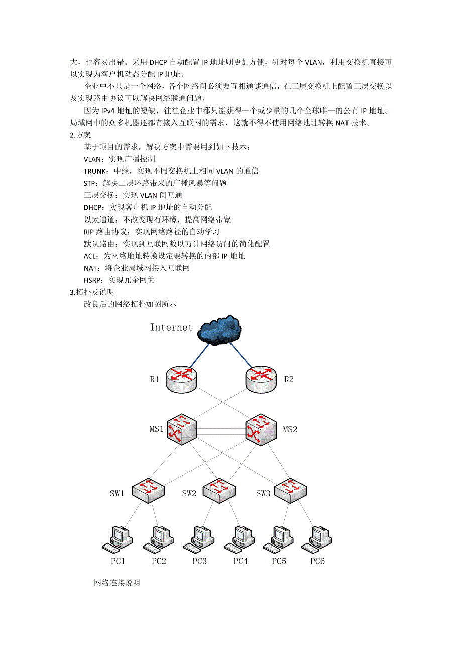 中等规模公司网络构建_第2页