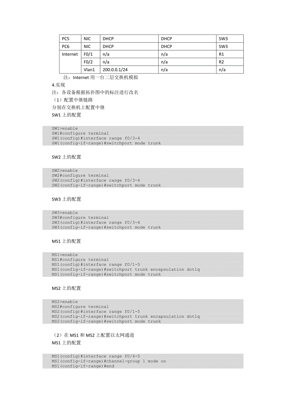 中等规模公司网络构建_第4页