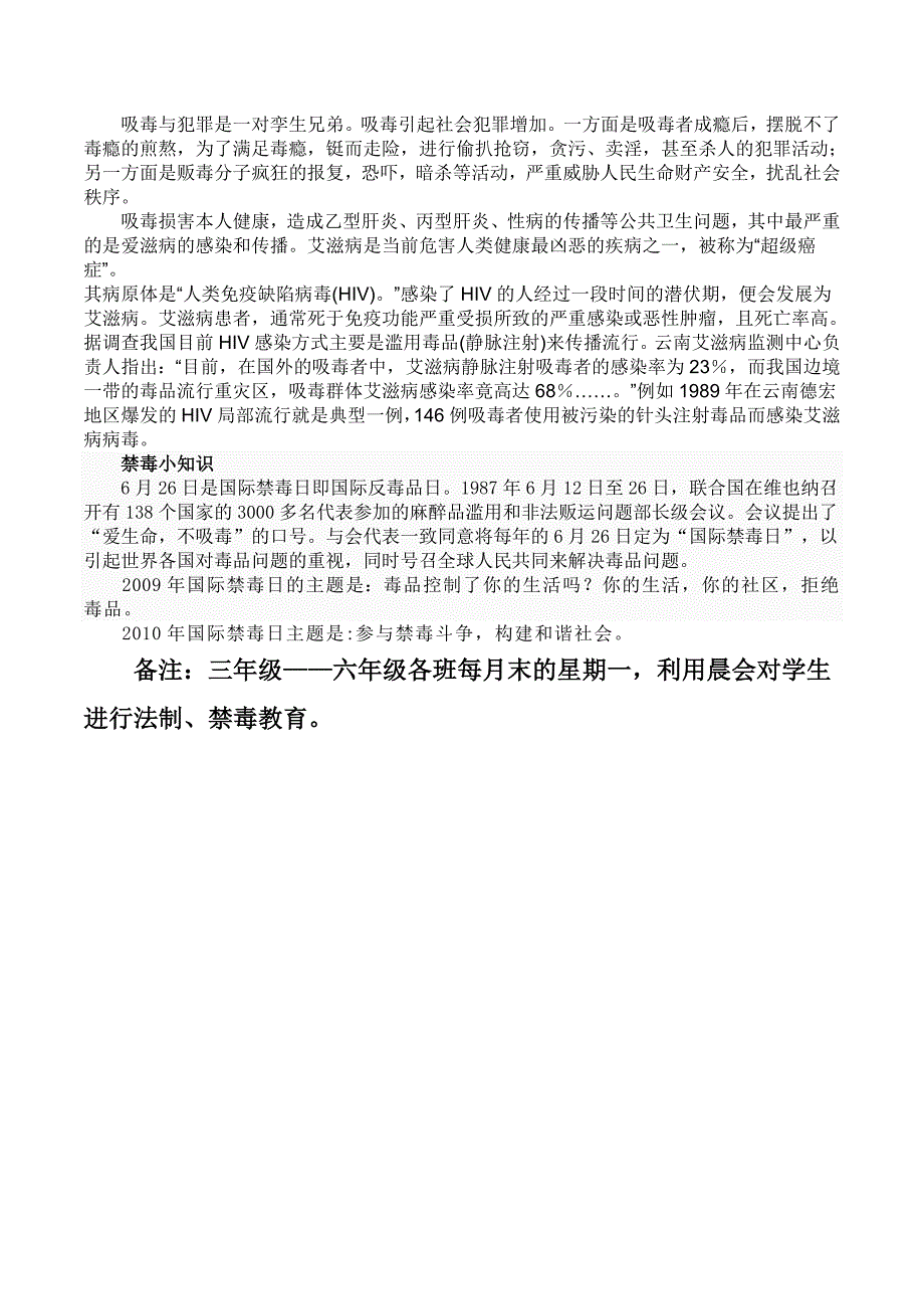 小学禁毒教育资料_第2页