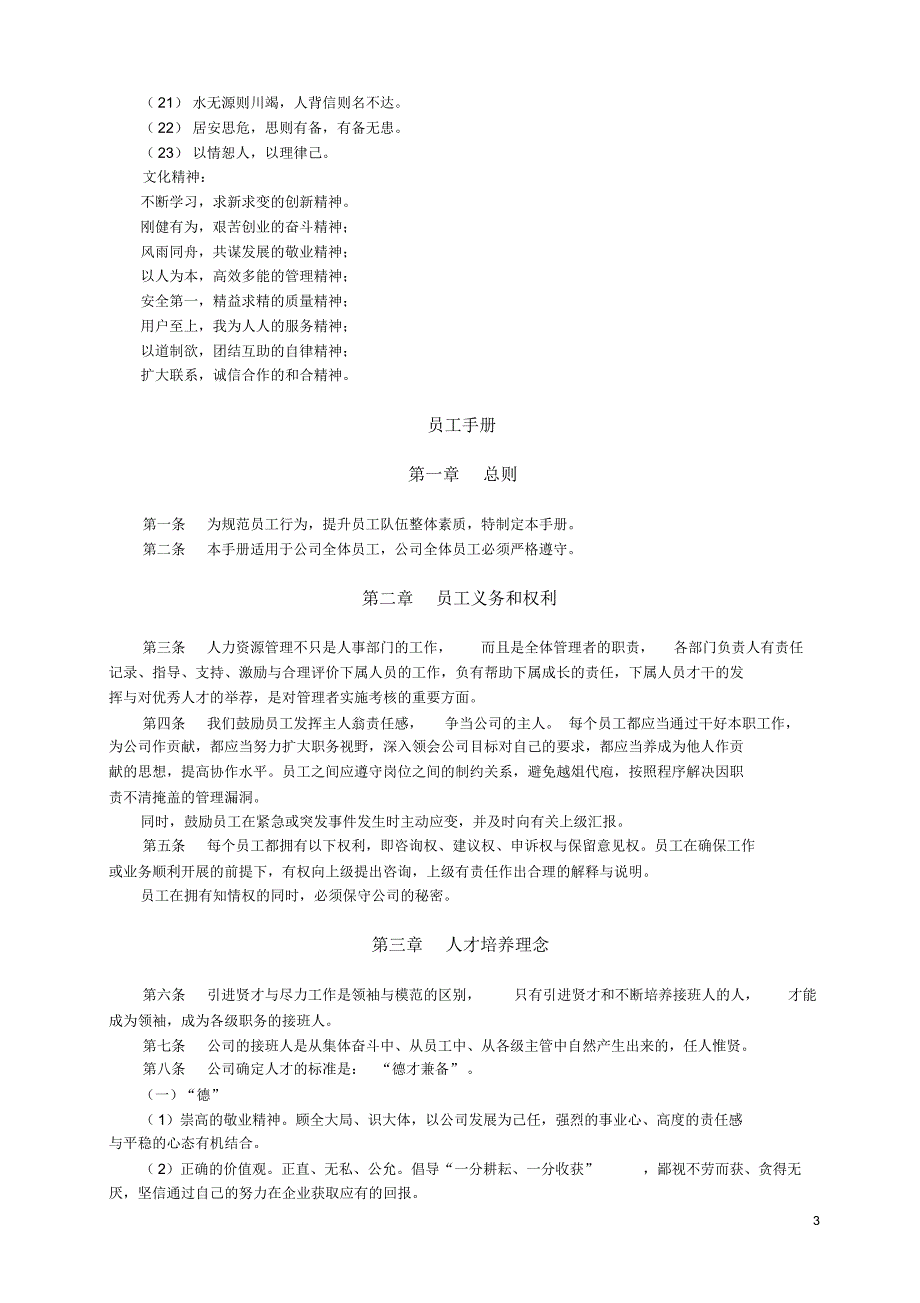 三福船厂员工手册(2015年第2版)_第3页