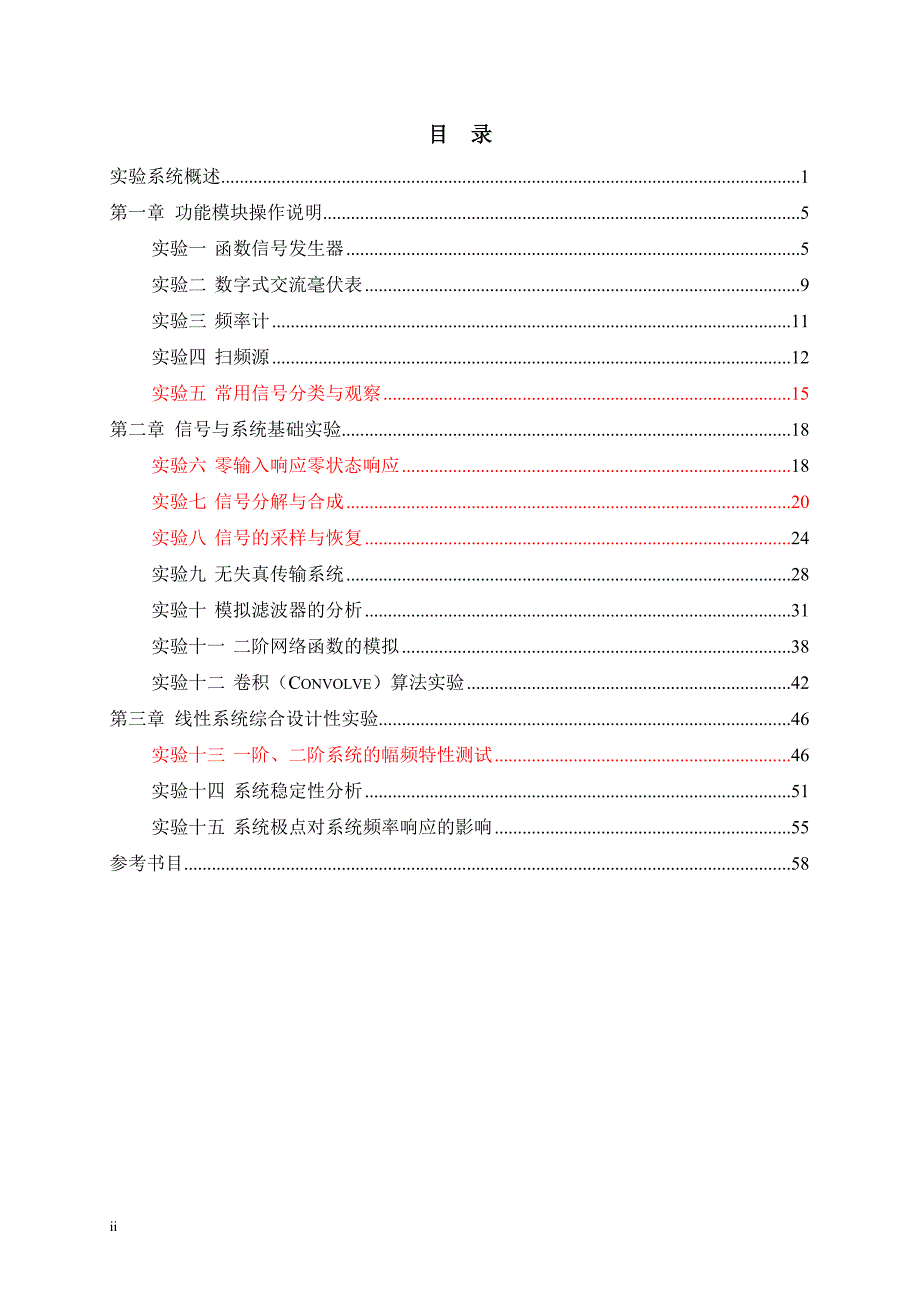 实验指导书(压缩版)_第4页