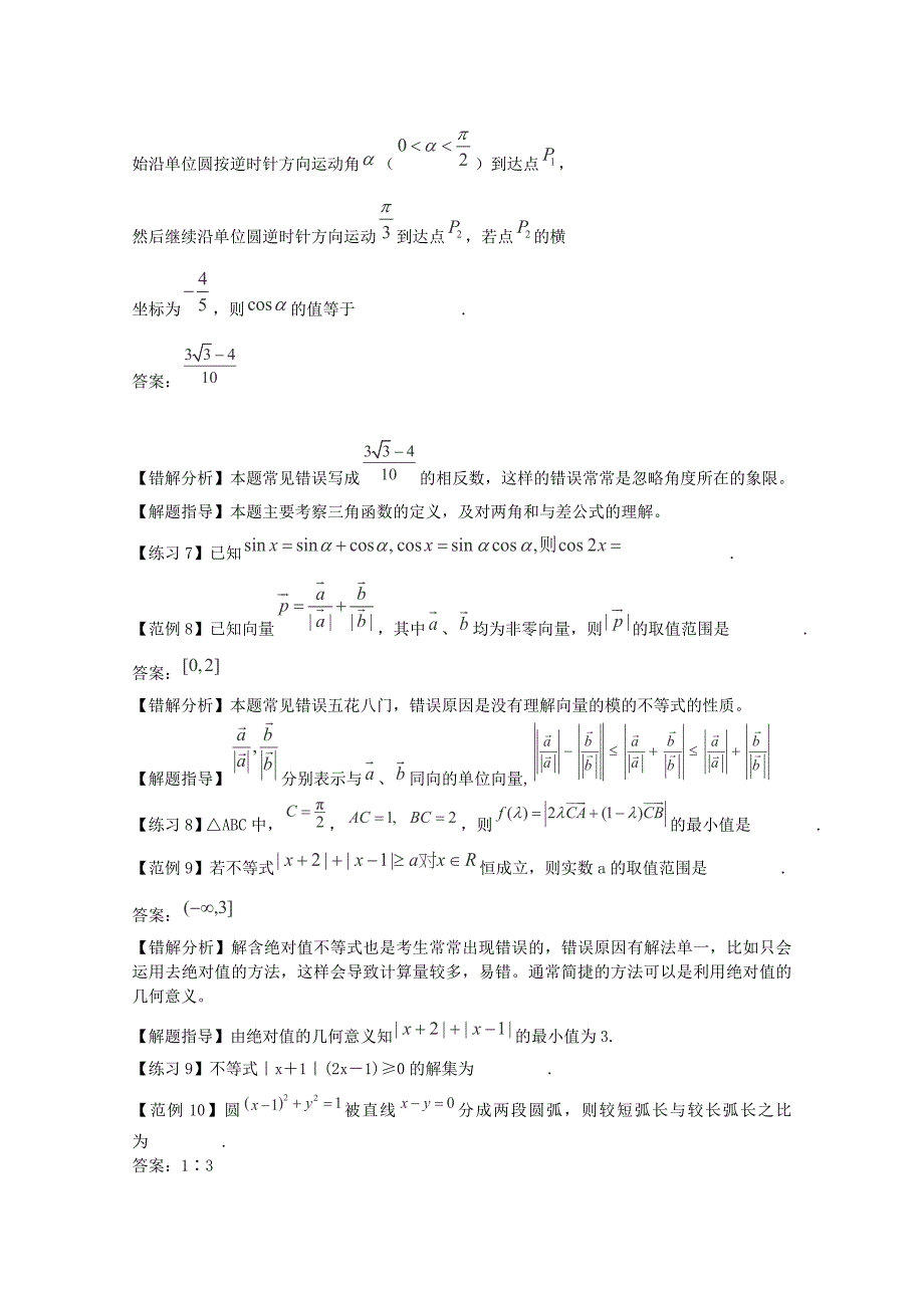 高考数学易错题解题方法宝典1_第3页