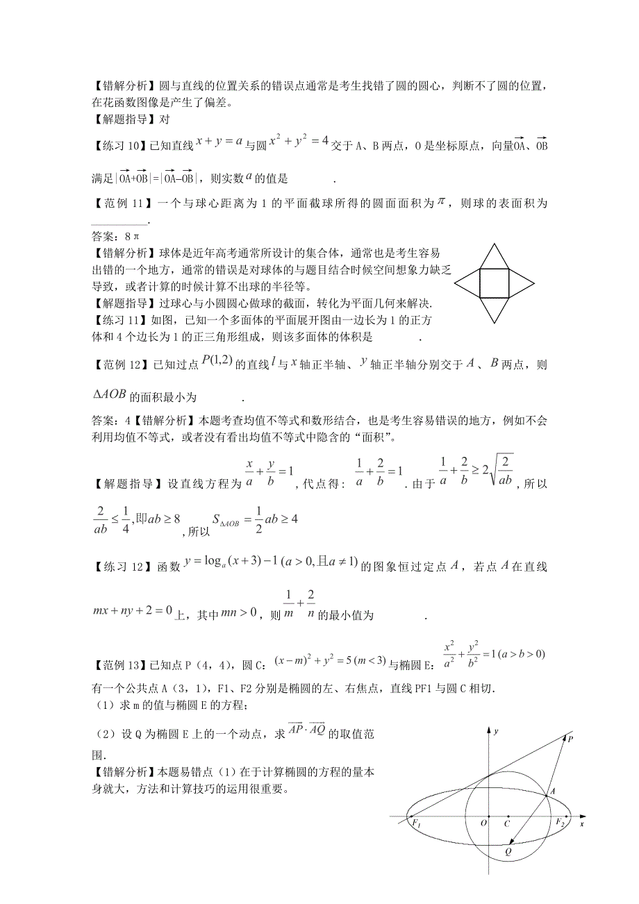 高考数学易错题解题方法宝典1_第4页