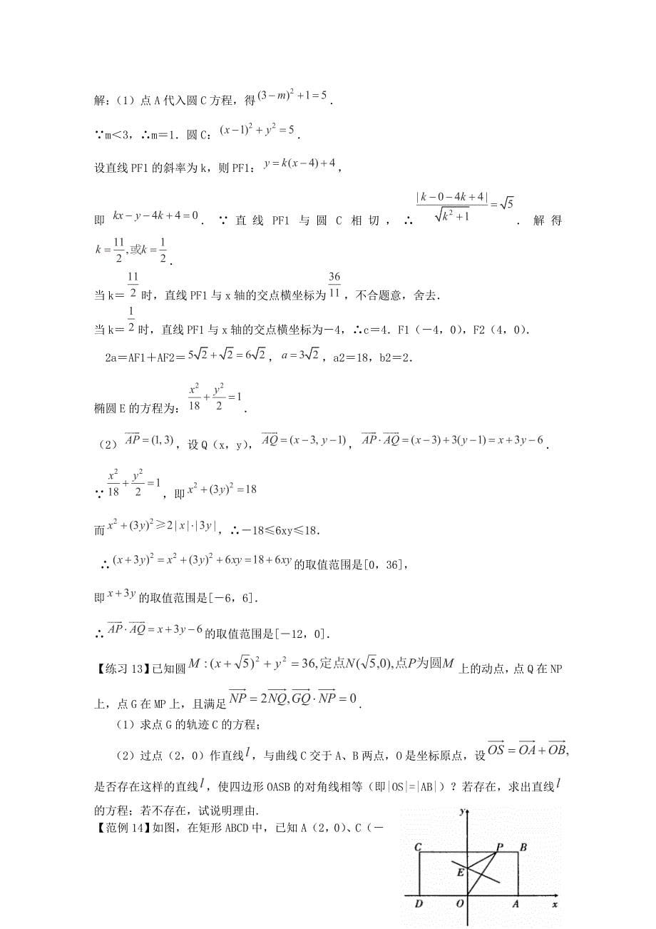 高考数学易错题解题方法宝典1_第5页