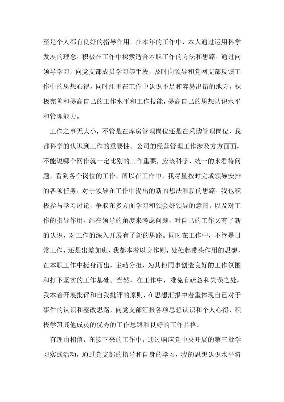 预备党员心得体会范文(精选多篇)_第2页
