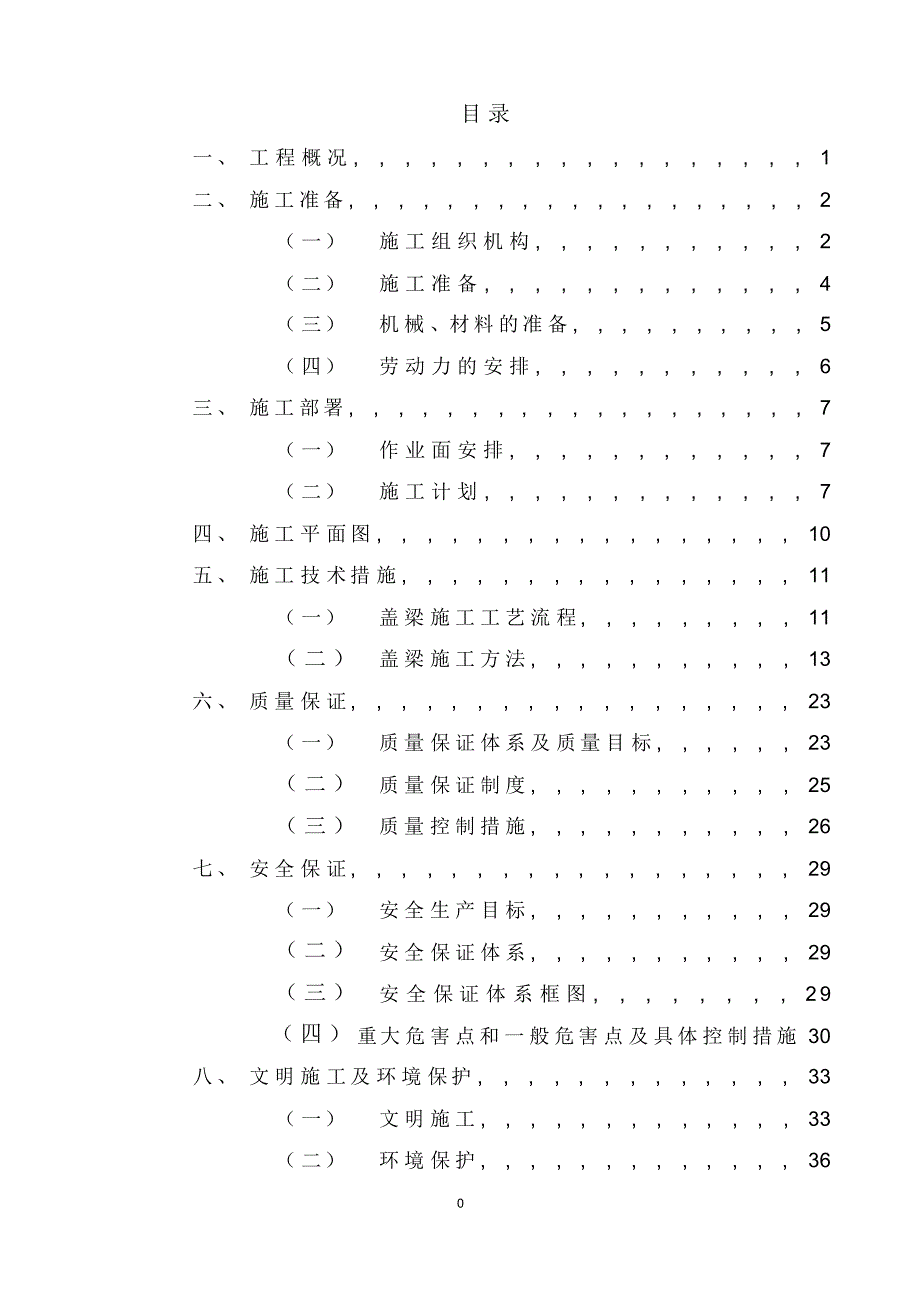 高架桥盖梁施工方案_第1页