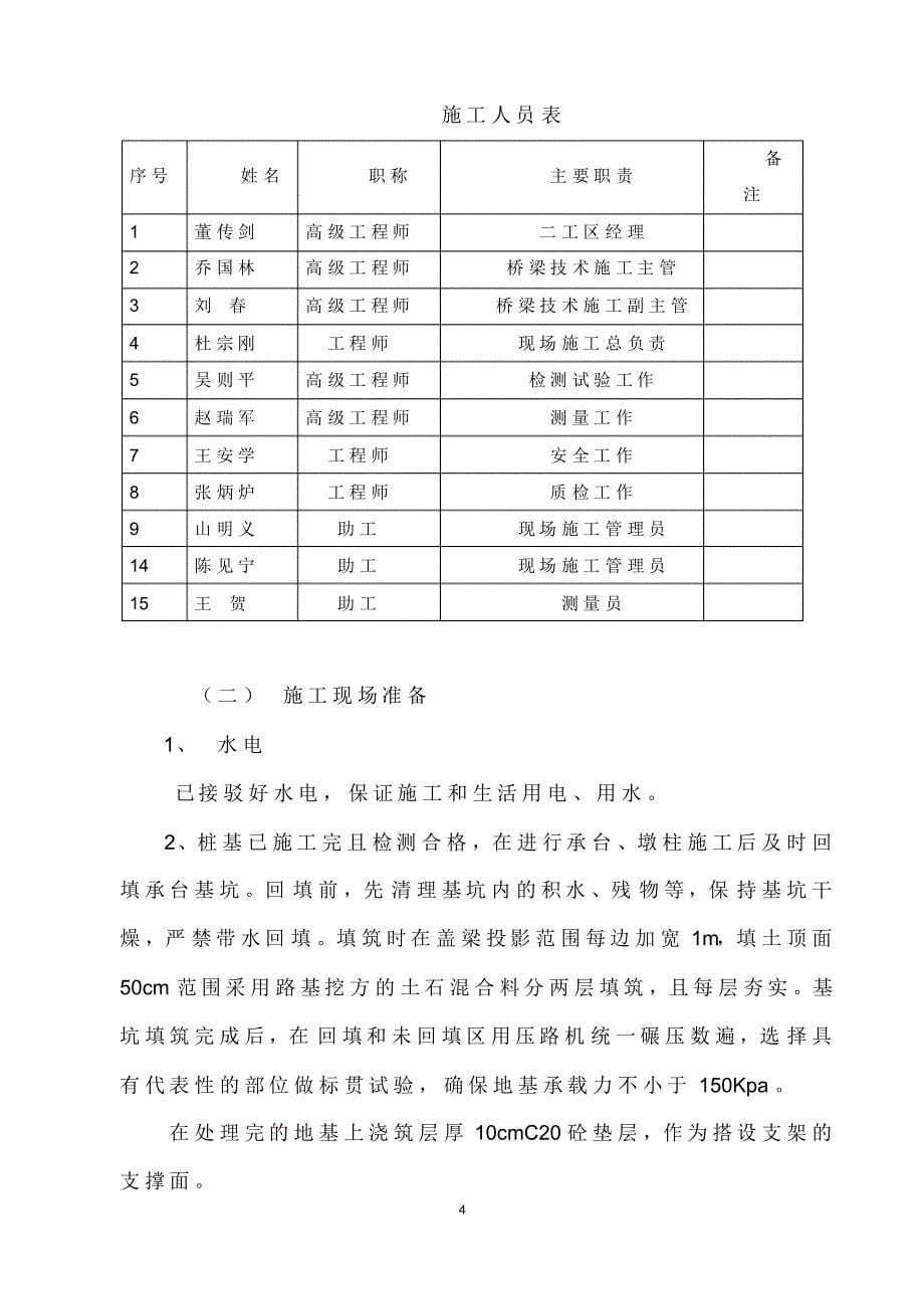 高架桥盖梁施工方案_第5页