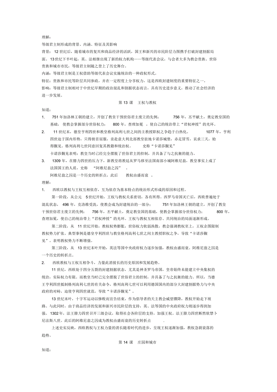 高中历史全7册会(高)考资料整理_第4页