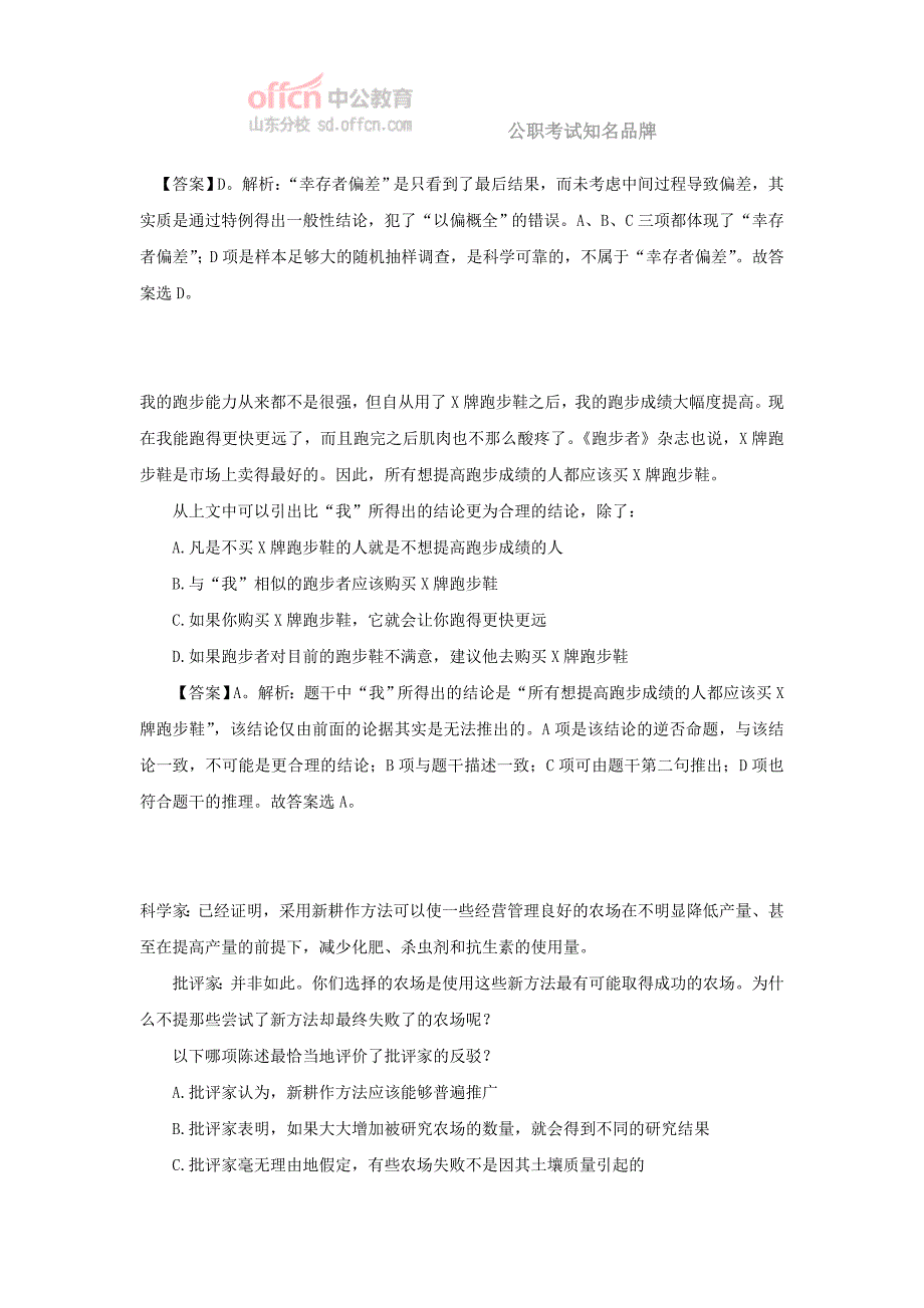 山东省公务员考试每日一练行测部分30_第2页