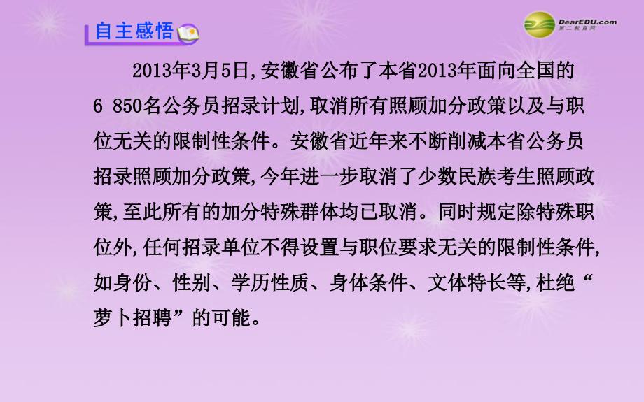 八年级政治下册 第四单元 第九课 第一框 公平是社会稳定的“天平”（2013年等最新实例+本节考点预习感悟解惑总结）课件 新人教版_第3页