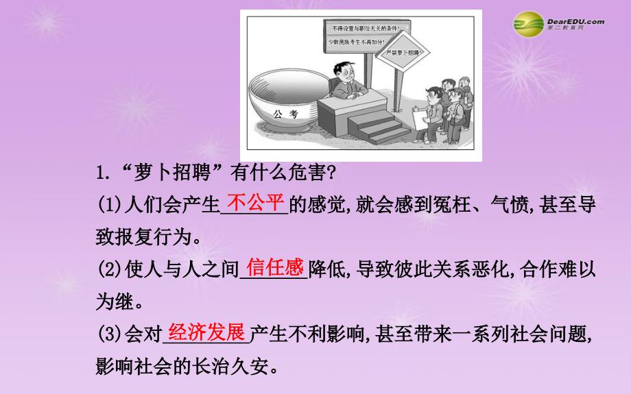 八年级政治下册 第四单元 第九课 第一框 公平是社会稳定的“天平”（2013年等最新实例+本节考点预习感悟解惑总结）课件 新人教版_第4页