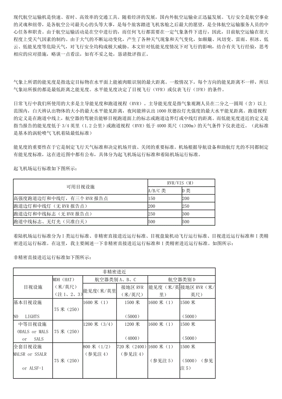 低能见度情况下飞行和操纵要点_第1页