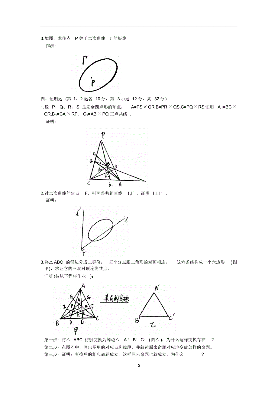 高等几何考试试卷_第2页