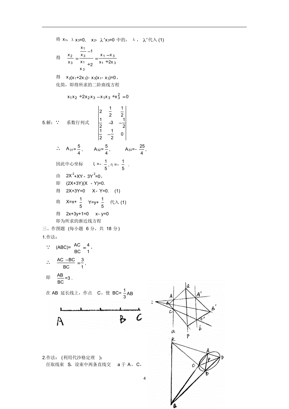 高等几何考试试卷_第4页