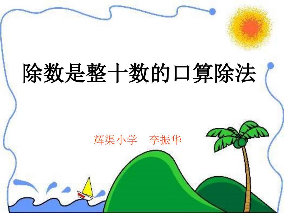 除数是两位数的除法课件(青岛版四年级数学课件)_第1页