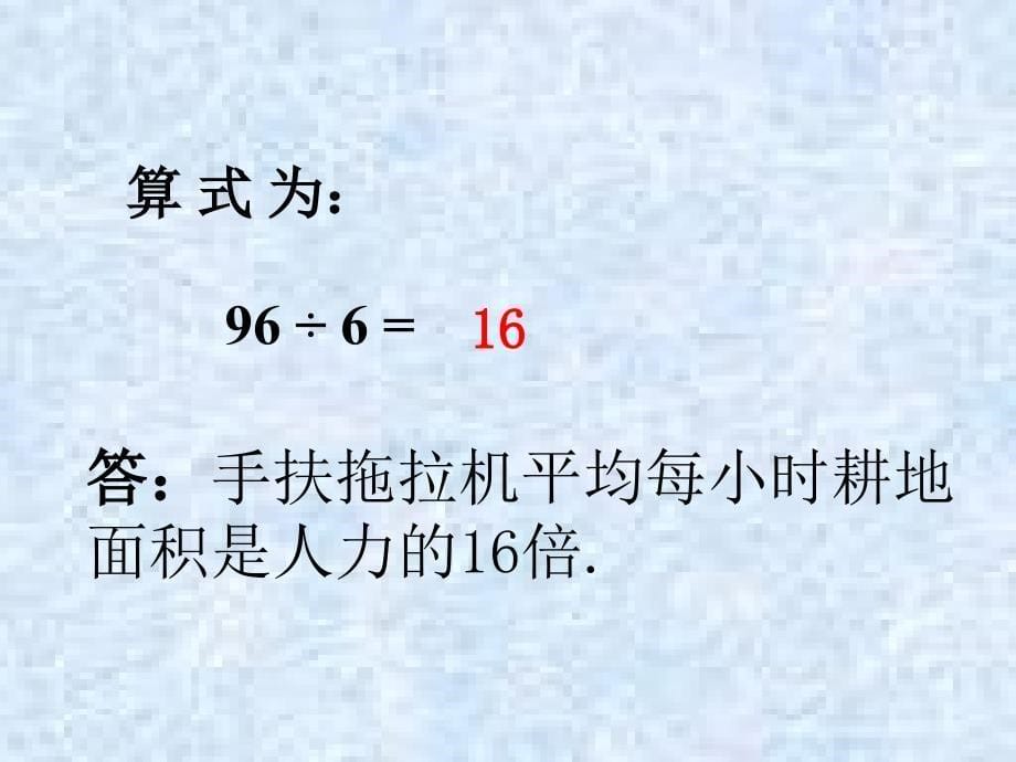 除数是两位数的除法课件(青岛版四年级数学课件)_第5页