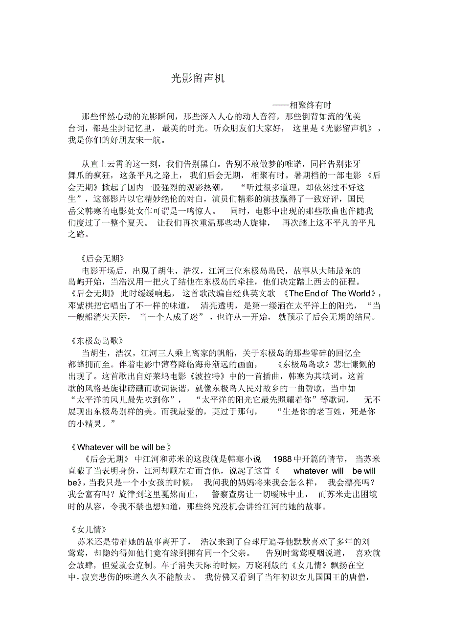 光影留声机《后会无期》_第1页