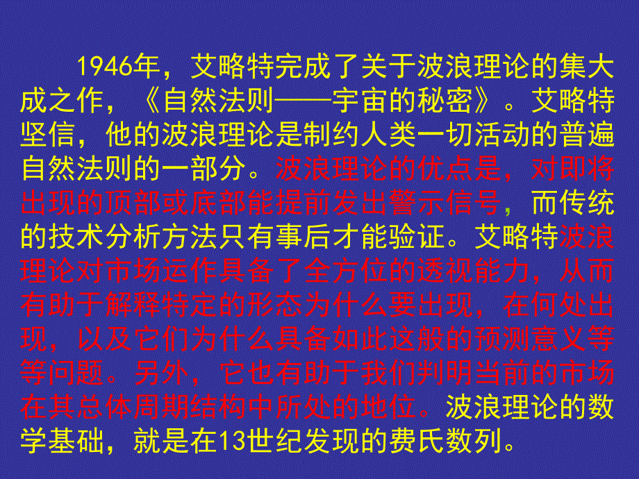 经典波浪理论要点图解_第2页