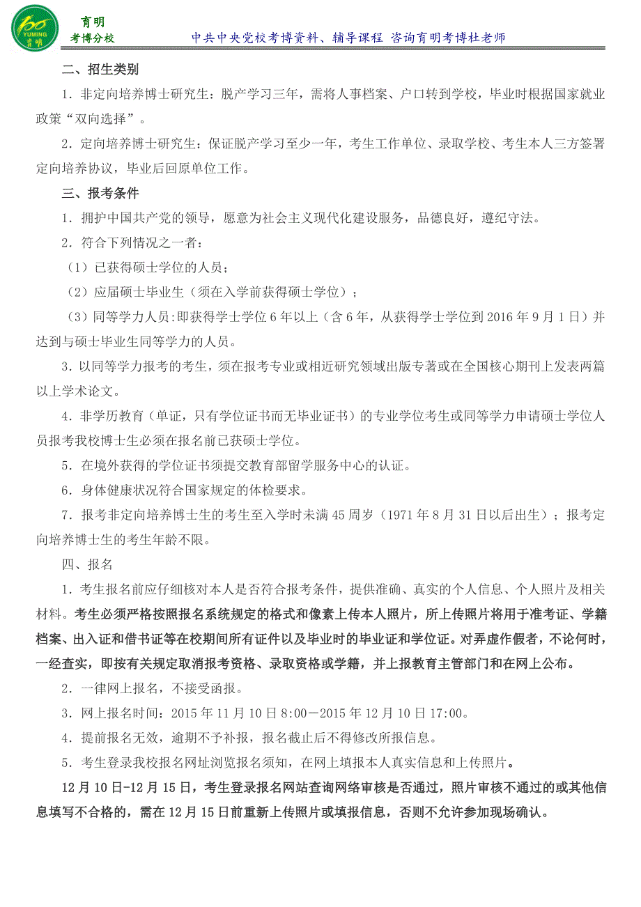 中央党校马克思主义基本原理考博参考书报录比报名须知-育明考博_第4页