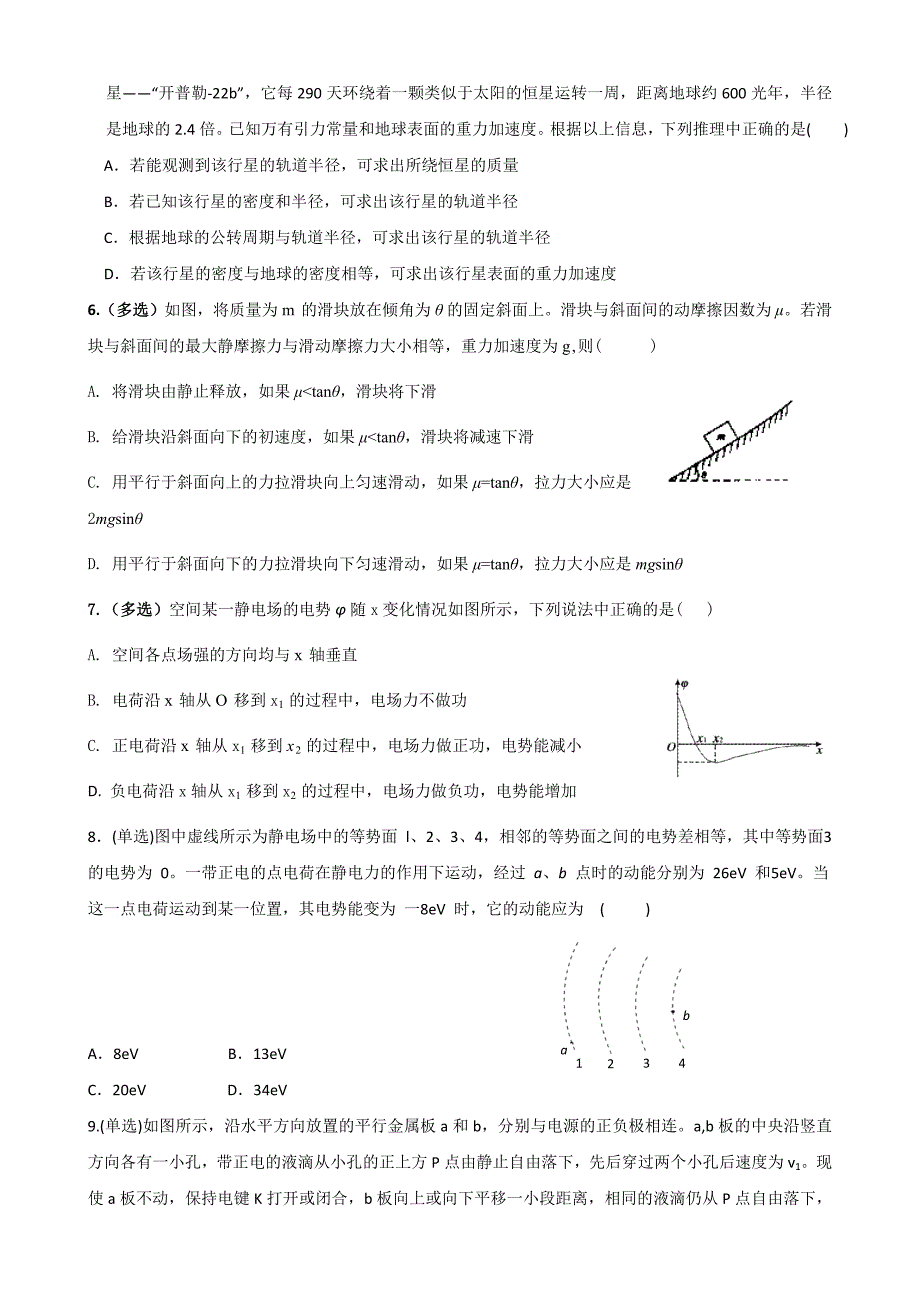 河南省郑州市第四中学2014届高三物理上学期第七次调考试题（无答案）新人教版_第2页