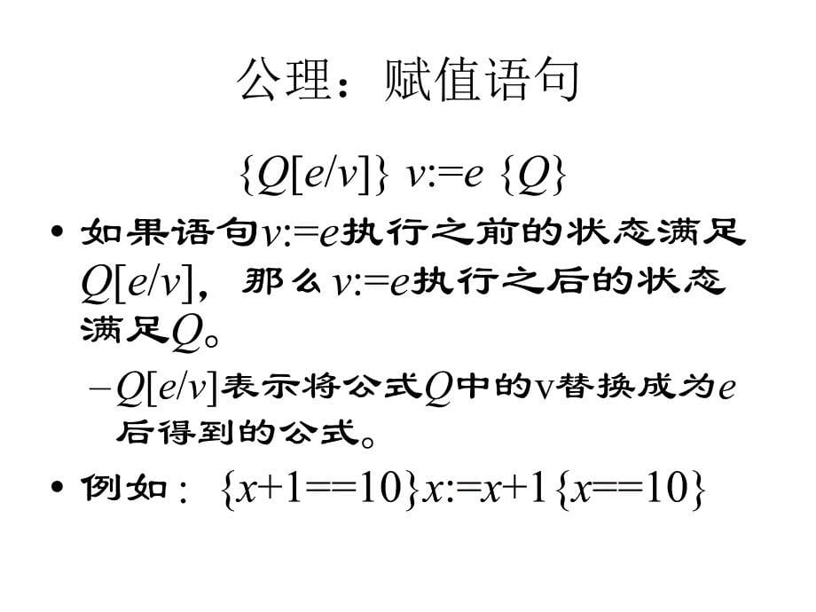 程序的公理化证明_第5页