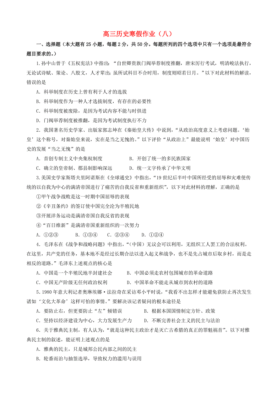 湖南省2014届高三历史上学期寒假作业八_第1页