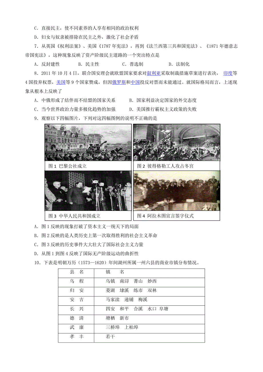 湖南省2014届高三历史上学期寒假作业八_第2页