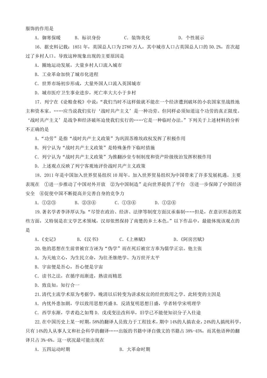 湖南省2014届高三历史上学期寒假作业八_第4页